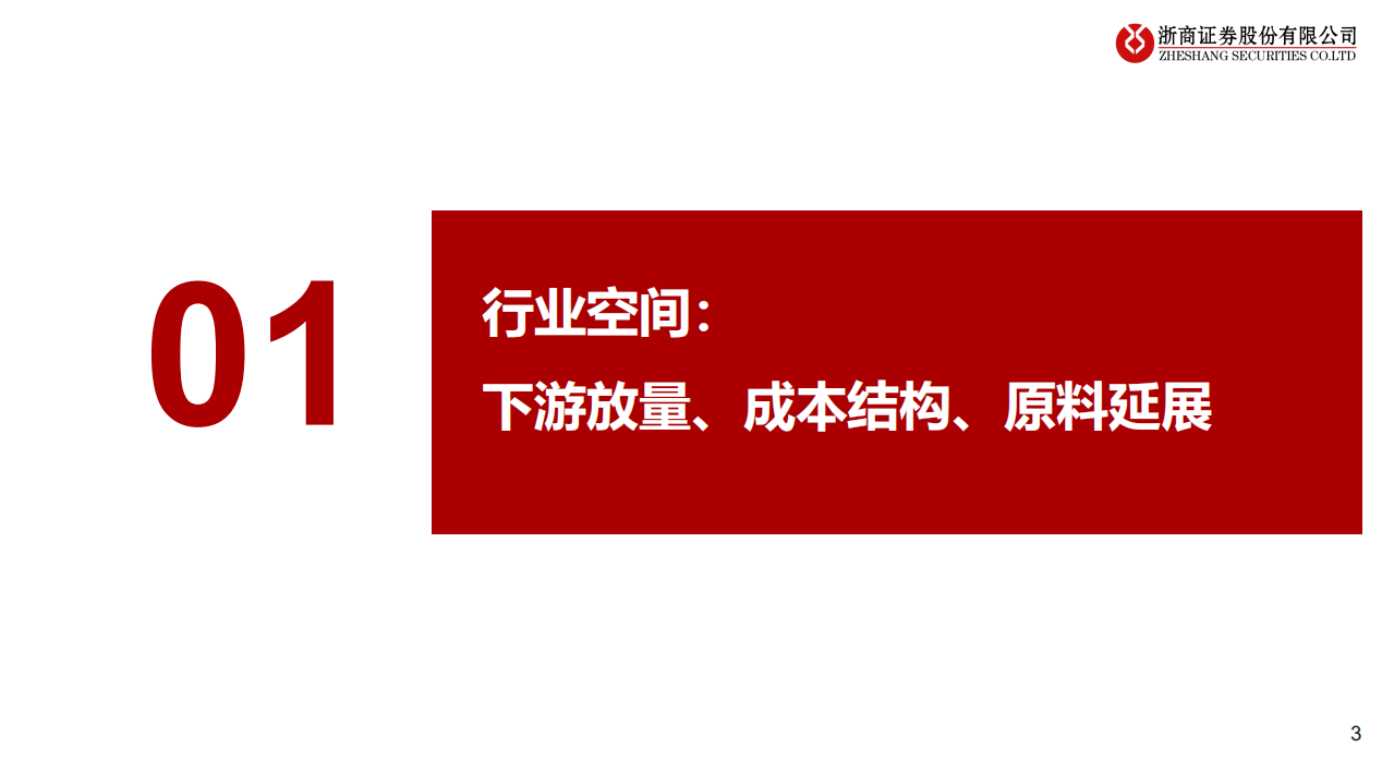 医药生物行业制药上游公司梳理与思考：从研发&量产看上游投资机会-220807.pdf 第3页