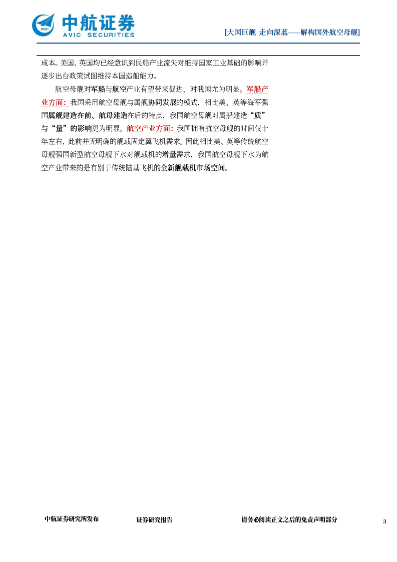 国防军工行业：解构国外航空母舰，大国巨舰，走向深蓝-220804.pdf 第3页