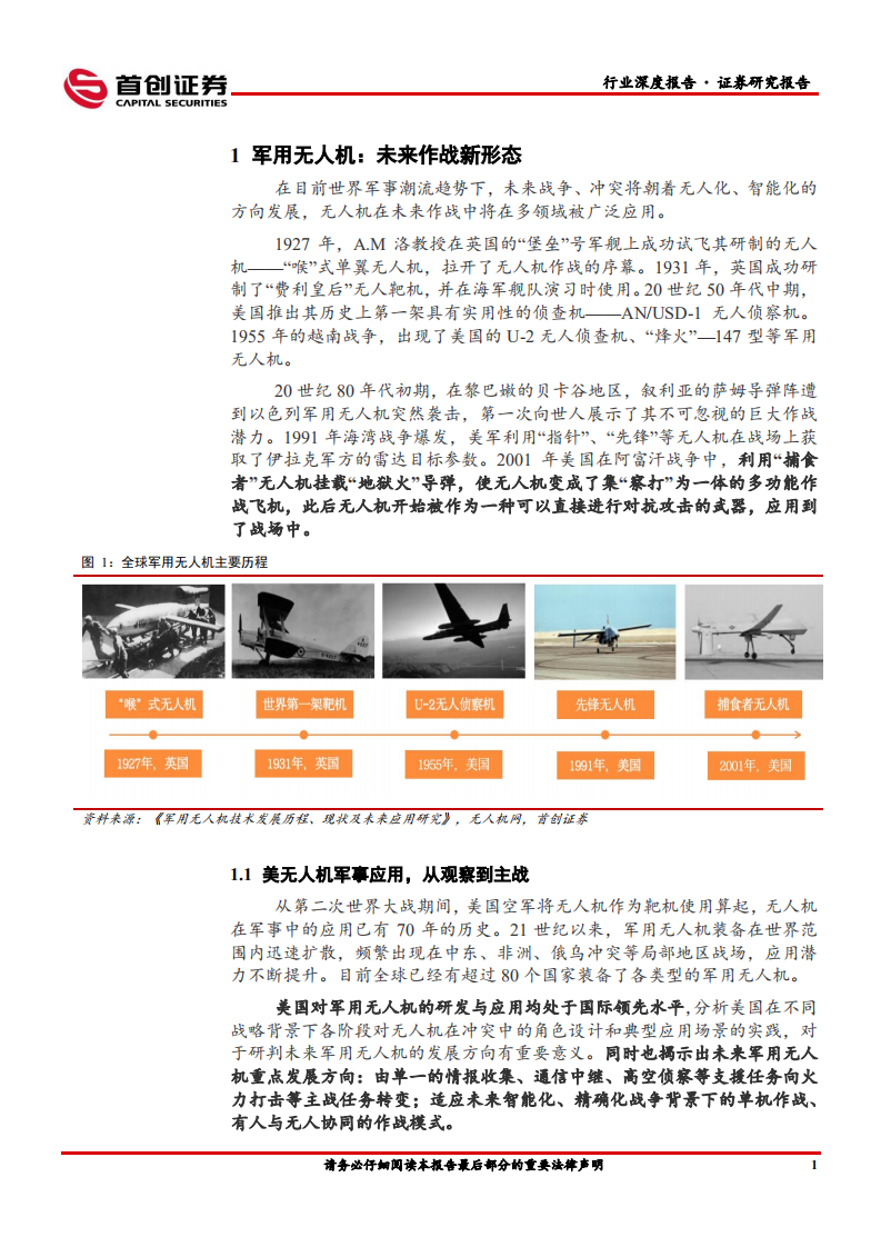 国防军工行业航空装备深度报告：军用无人机-220804.pdf 第5页
