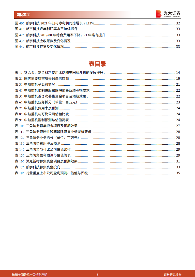 军工锻造行业深度报告：千锤百炼锻精品，国防建设助发展-220715.pdf 第5页