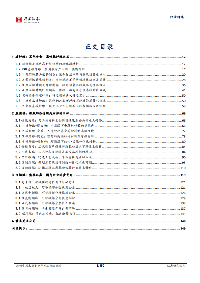 国防军工行业深度报告：高性价比碳纤维，高端制造业换装首选材料-220803.pdf 第3页
