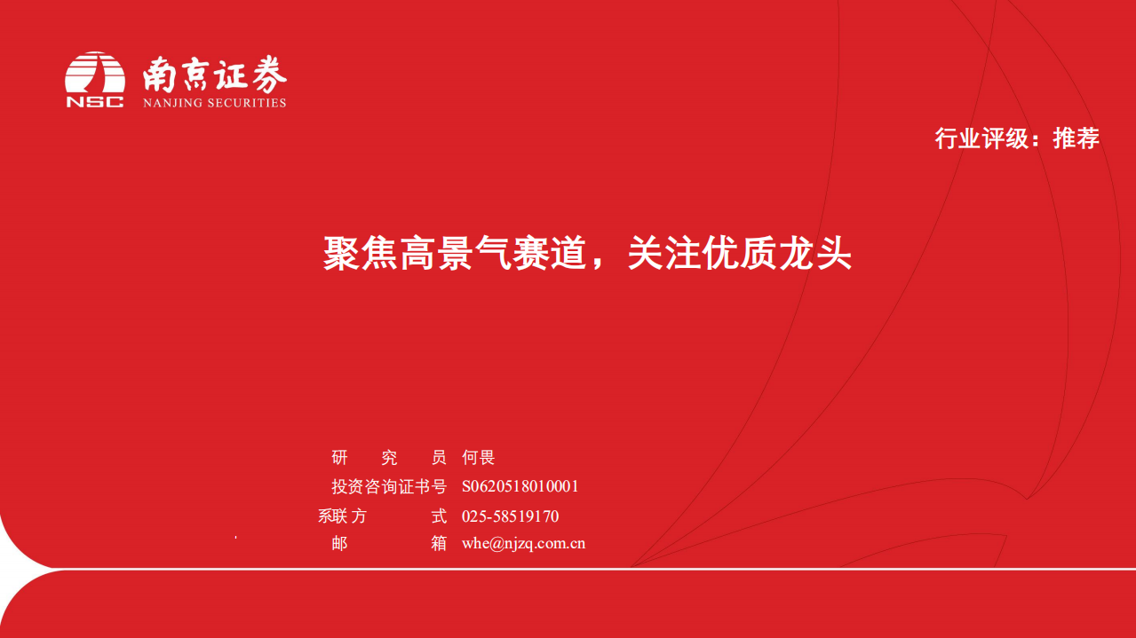 医疗器械行业：板块业绩与政策现状，龙头发展趋势分析-220705.pdf 第1页