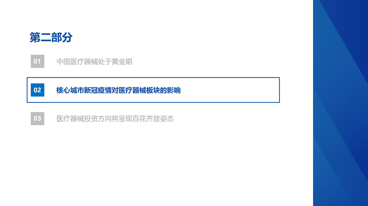 医疗器械行业求索系列2：把握医疗器械美好投资时光-220704.pdf 第5页