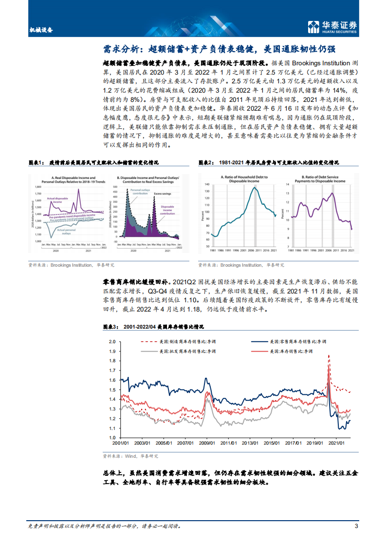 机械设备行业： 出口链，需求增速回落，盈利边际改善-220711.pdf 第3页
