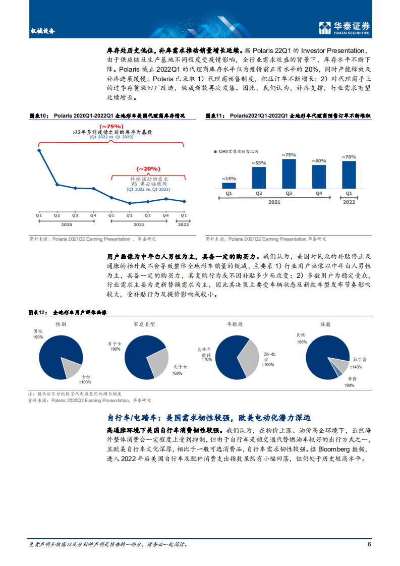 机械设备行业： 出口链，需求增速回落，盈利边际改善-220711.pdf 第6页