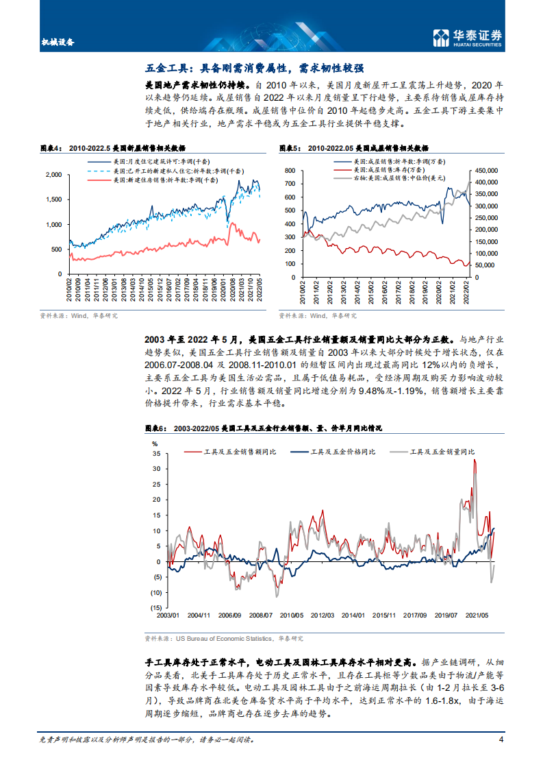 机械设备行业： 出口链，需求增速回落，盈利边际改善-220711.pdf 第4页