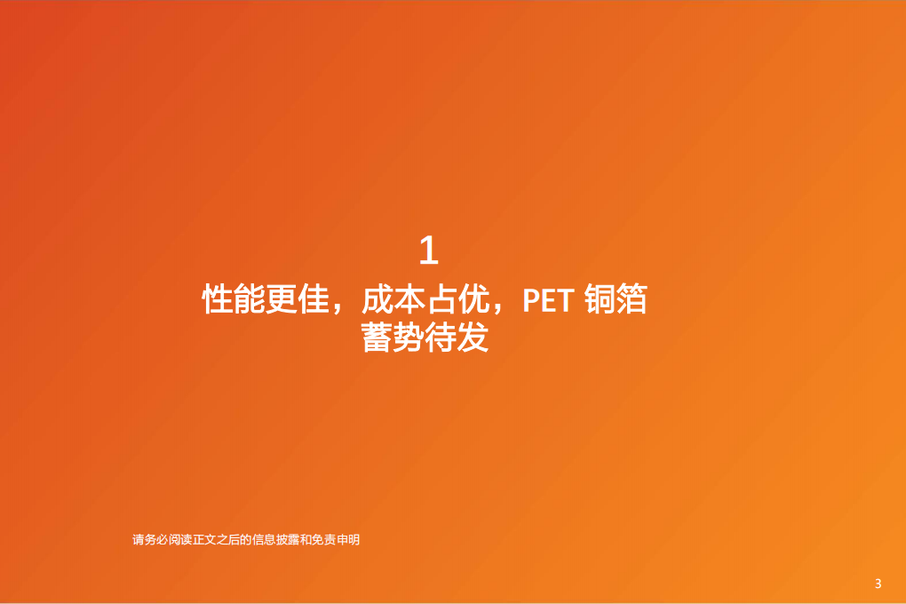 机械设备行业：复合集流体，PET铜箔加速发展，激活锂电成长新曲线-220723.pdf 第3页