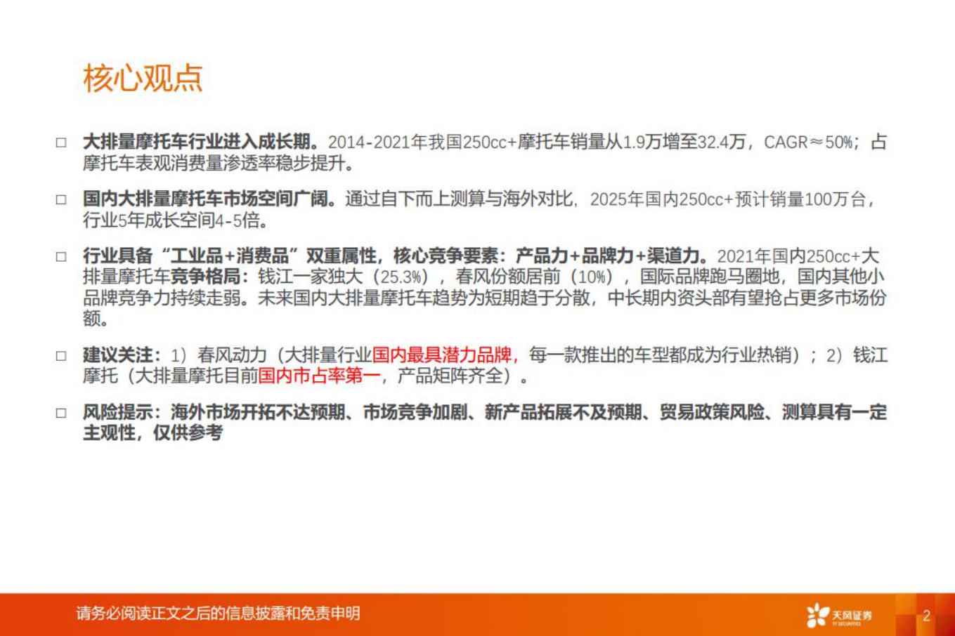 机械设备行业：消费新升级，大排风已起-220801.pdf 第2页