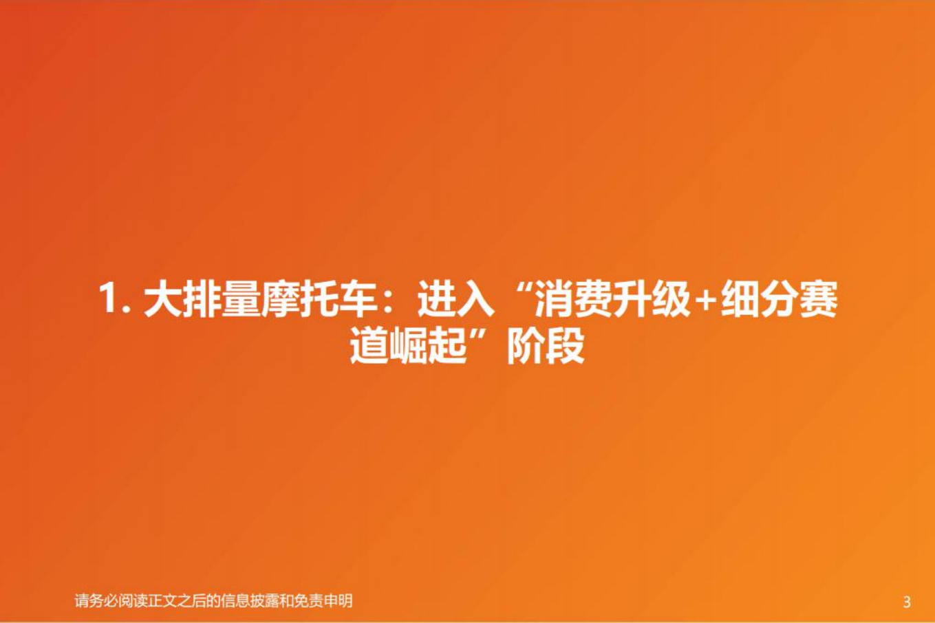 机械设备行业：消费新升级，大排风已起-220801.pdf 第3页