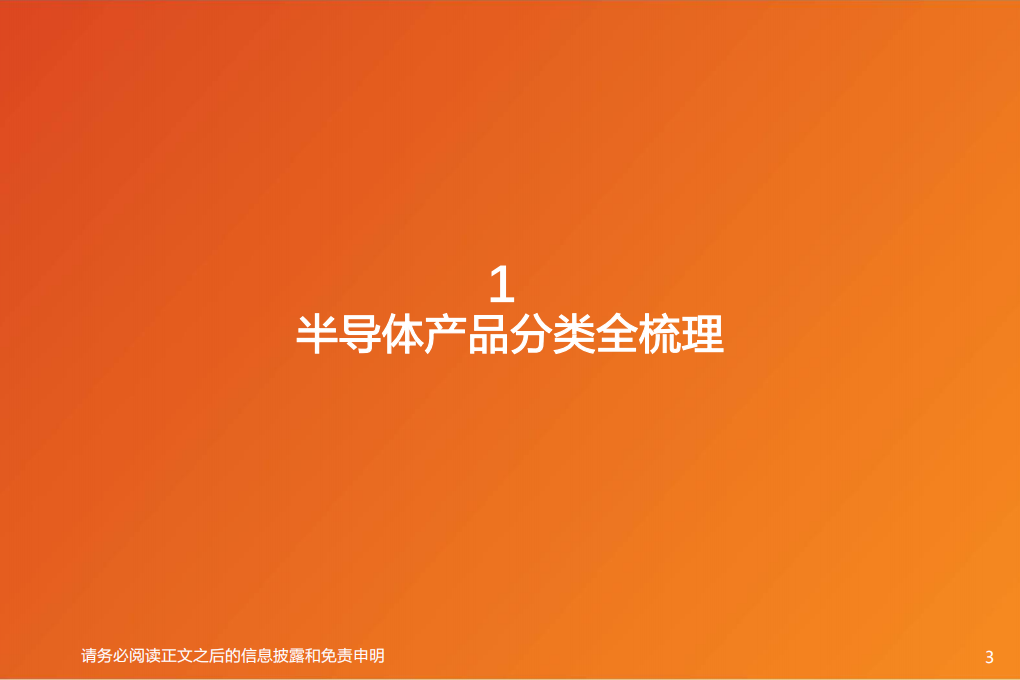 机械设备行业深度研究：从下游芯片技术演变看薄膜沉积设备价值量-220703.pdf 第3页