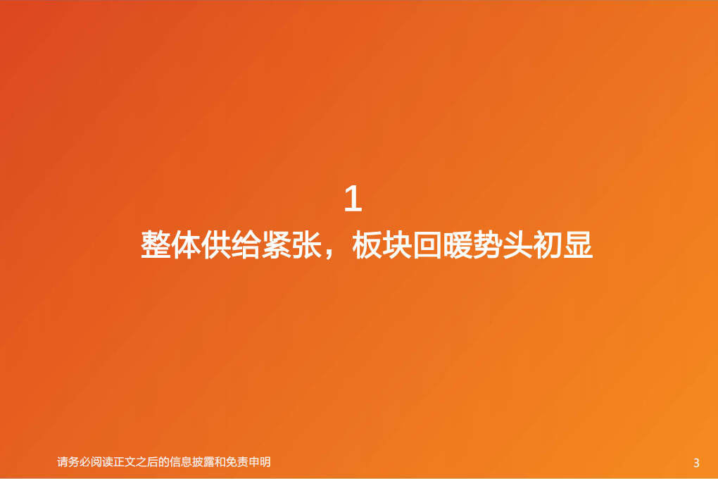 机械设备行业深度研究：新时代正在开启！特斯拉Bot怎么看？-220802.pdf 第3页