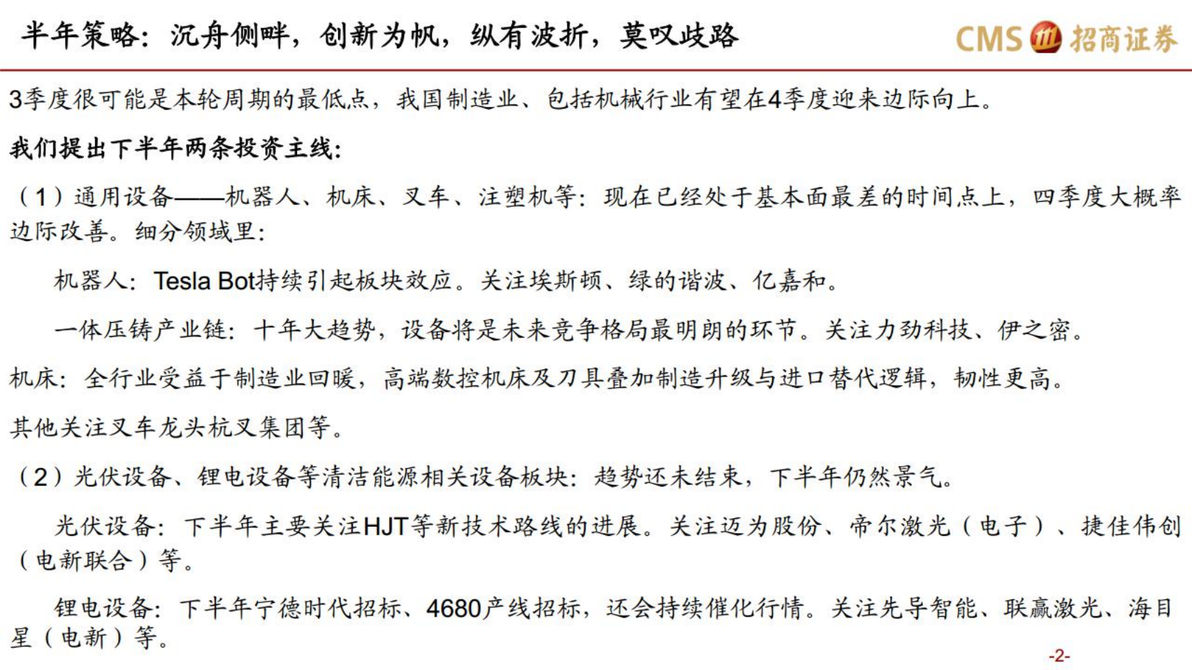 机械行业：为什么从现在，逐步看好通用设备-220725.pdf 第2页