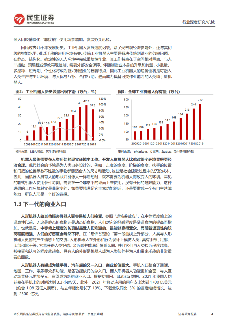 机械行业深度报告：人形机器人，开启新长征-220728.pdf 第4页