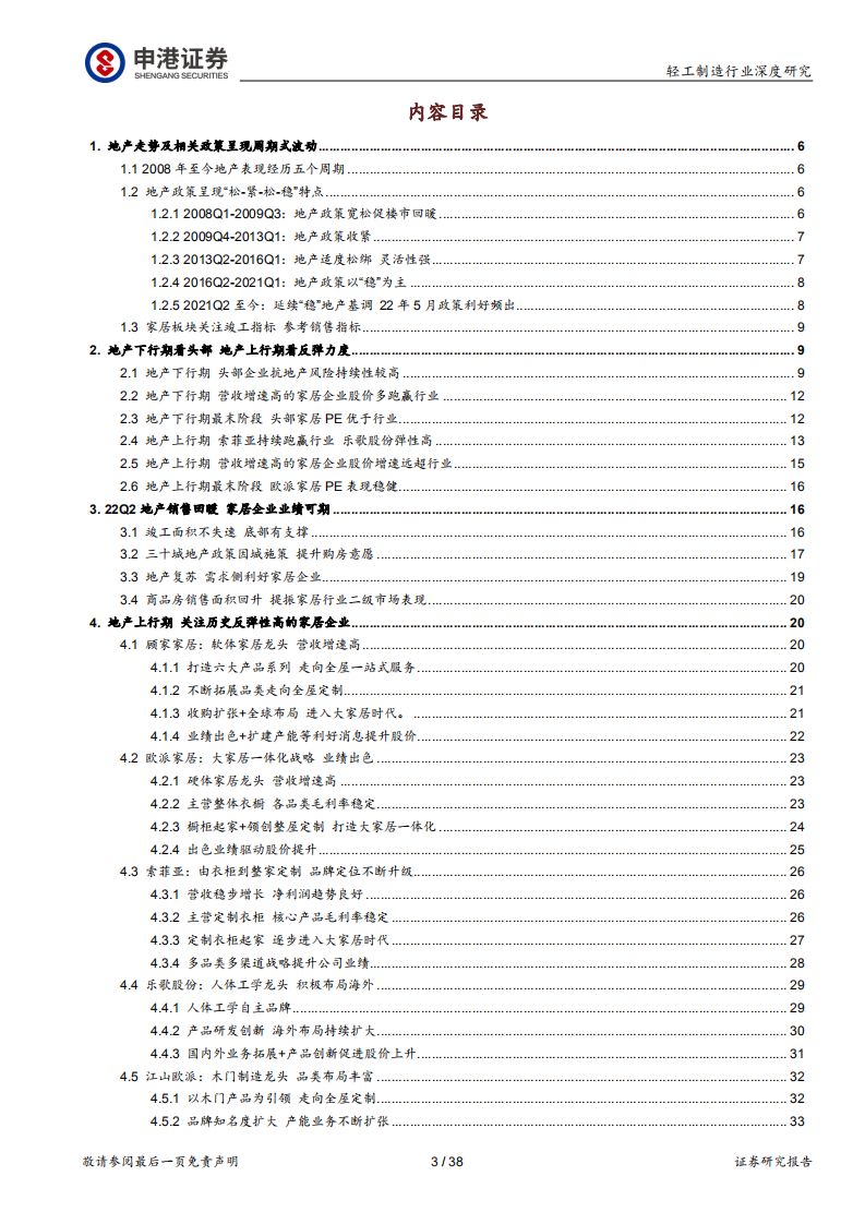 轻工制造行业深度研究：春来细分冠军百舸争流，冬至行业龙头寒梅傲放-220708.pdf 第3页