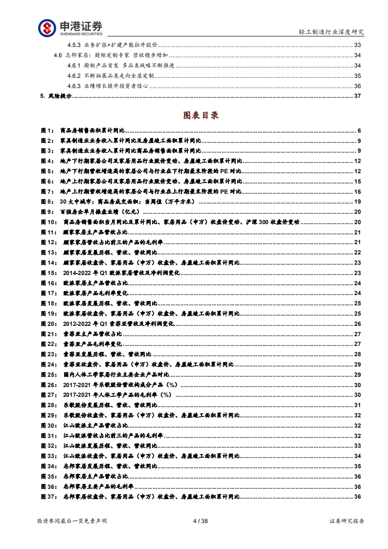 轻工制造行业深度研究：春来细分冠军百舸争流，冬至行业龙头寒梅傲放-220708.pdf 第4页