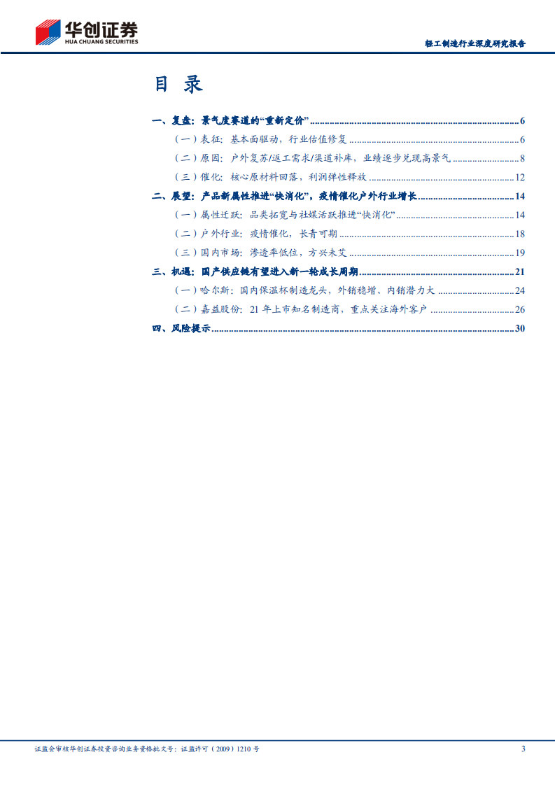 轻工制造行业深度研究报告：保温杯行业，景气验证，国产标的持续受益-220813.pdf 第3页