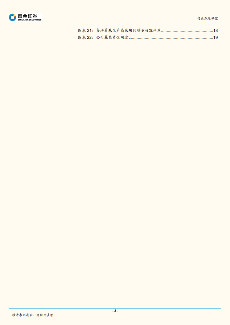 医药行业：澳斯康招股说明书梳理-220705.pdf 第3页