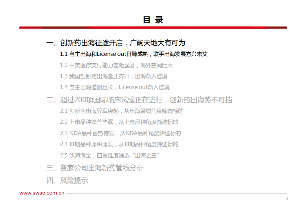 医药行业创新药国际化专题：出海渐入佳境，广阔天地大有作为-220728.pdf 第4页