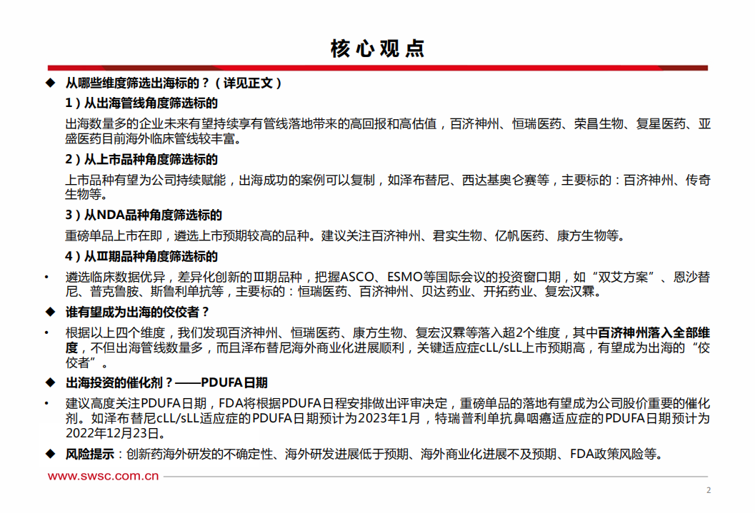 医药行业创新药国际化专题：出海渐入佳境，广阔天地大有作为-220728.pdf 第3页