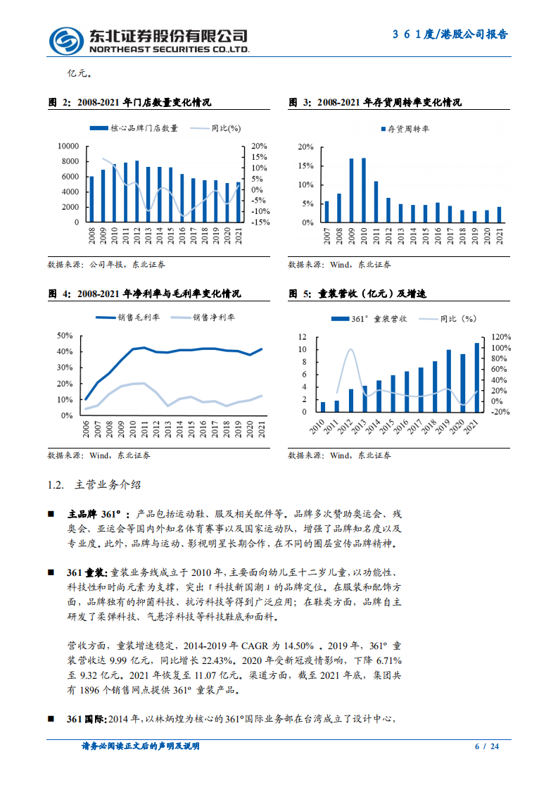 361度-运动鞋服行业国产之光，品牌重塑计划实施顺利-220718.pdf 第6页