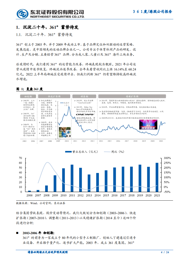 361度-运动鞋服行业国产之光，品牌重塑计划实施顺利-220718.pdf 第4页