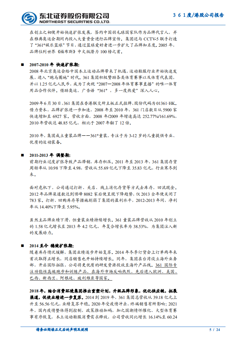 361度-运动鞋服行业国产之光，品牌重塑计划实施顺利-220718.pdf 第5页