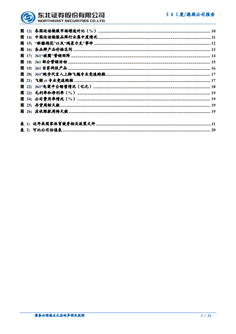 361度-运动鞋服行业国产之光，品牌重塑计划实施顺利-220718.pdf 第3页