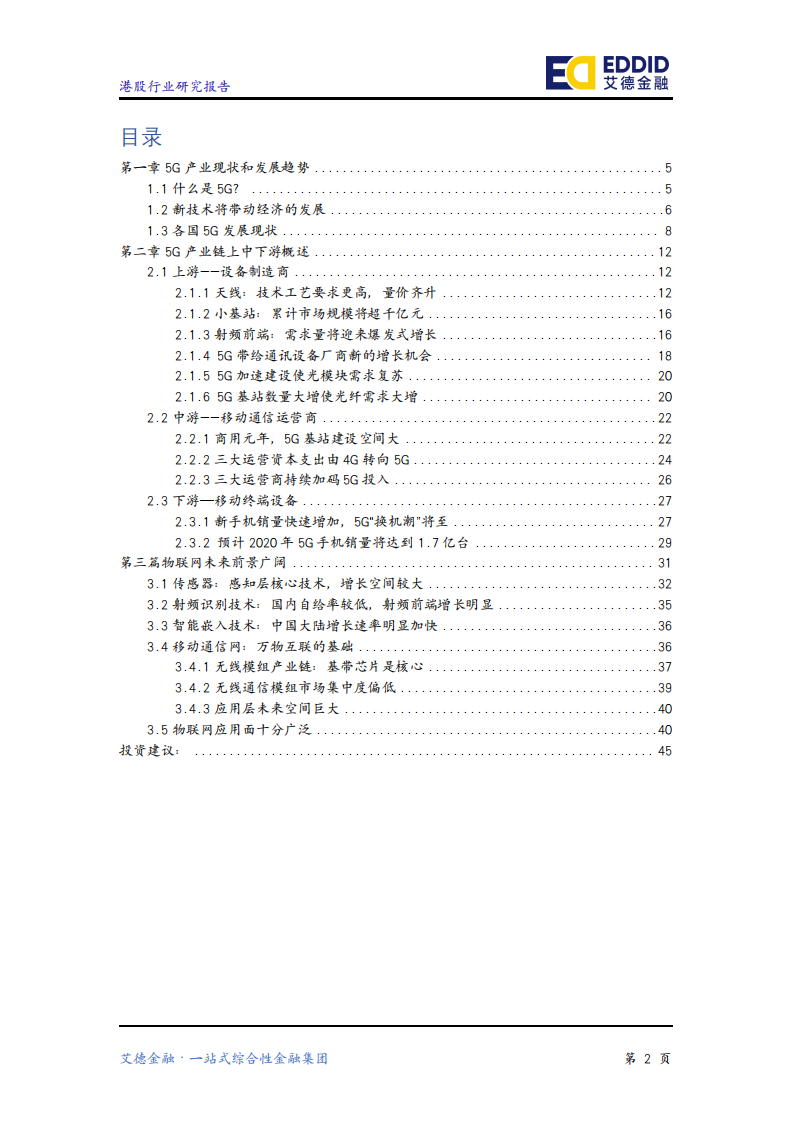 5G行业研究报告：5G加速推进，产业链迎来爆发期-220424.pdf 第3页