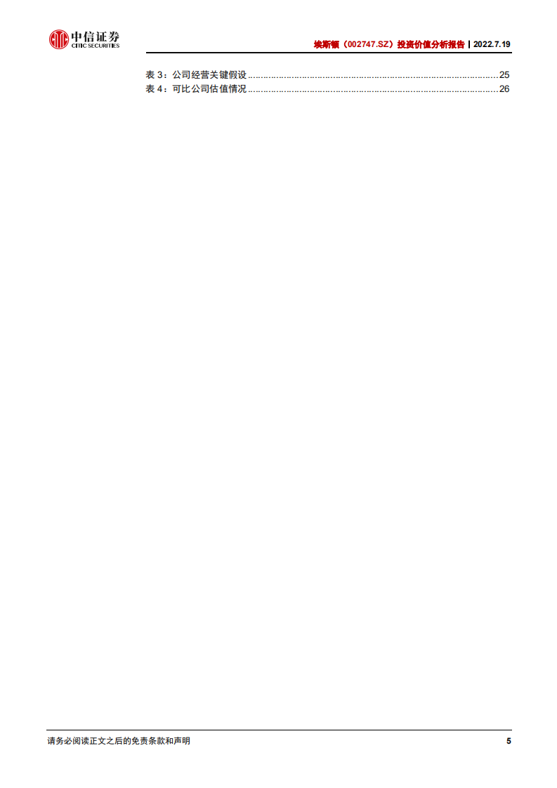 埃斯顿：自主研发+海外并购，快速崛起的工业机器人龙头-220719.pdf 第5页