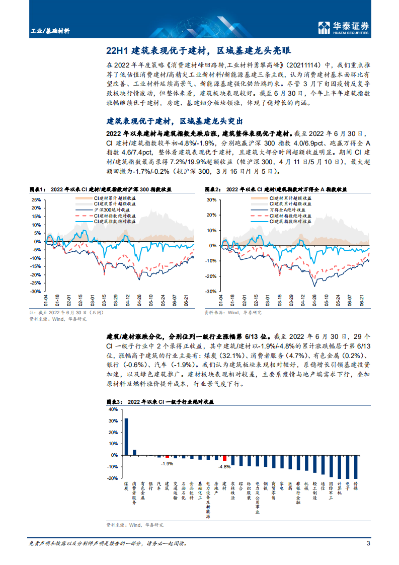 工业基础材料行业：放眼量风物，更上一层楼-220703.pdf 第3页