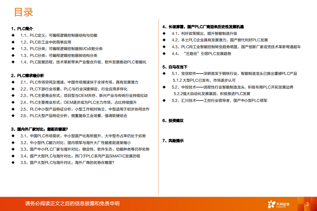 工业软件行业报告：长坡厚雪，国产PLC厂商迎来历史性发展机遇-220712.pdf 第3页