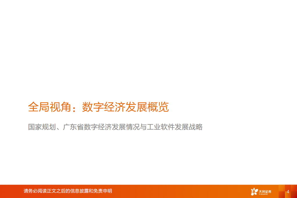 工业软件行业专题：迈向数字化，铸就大国之魂-220805.pdf 第4页