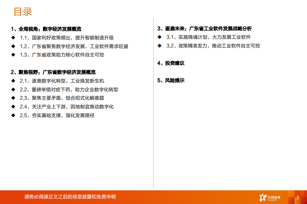 工业软件行业专题：迈向数字化，铸就大国之魂-220805.pdf 第3页