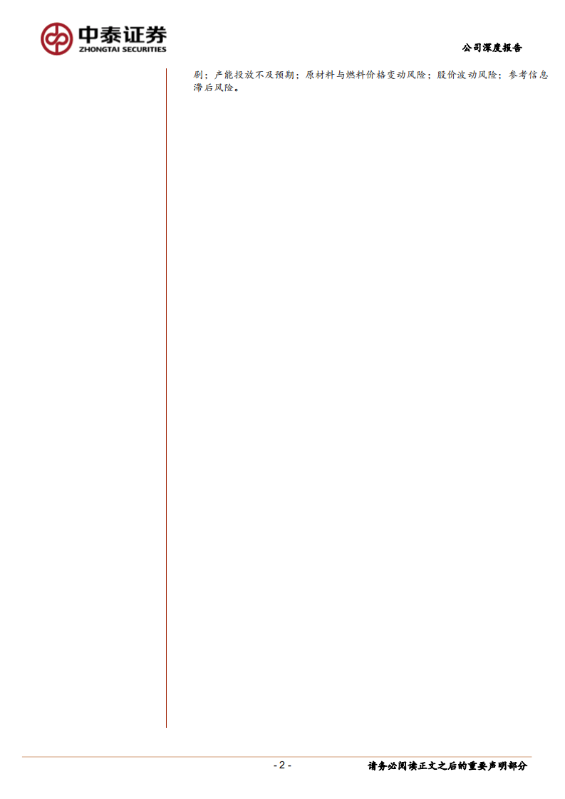 安彩高科-王者归来加码光伏玻璃，燃料自供和区位优势明显-220716.pdf 第2页