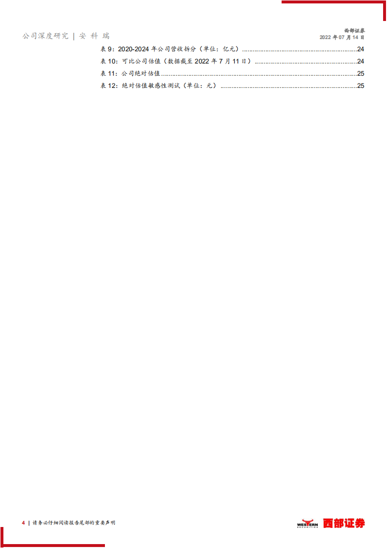 安科瑞-深度报告：竞争力强的微网龙头，广阔市场任驰骋-220714.pdf 第4页