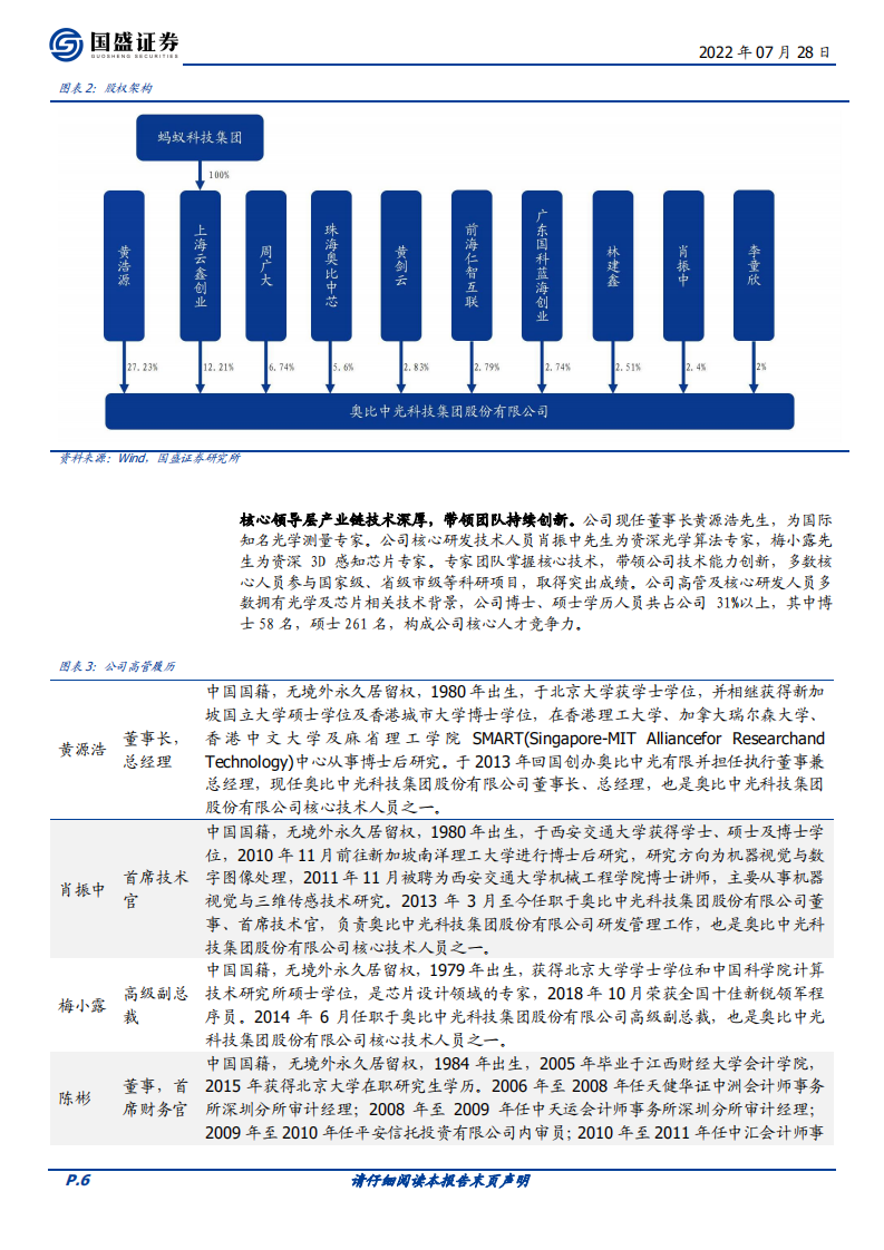 奥比中光-国内3D视觉感知龙头，硬核实力蓄势待发-220728.pdf 第6页