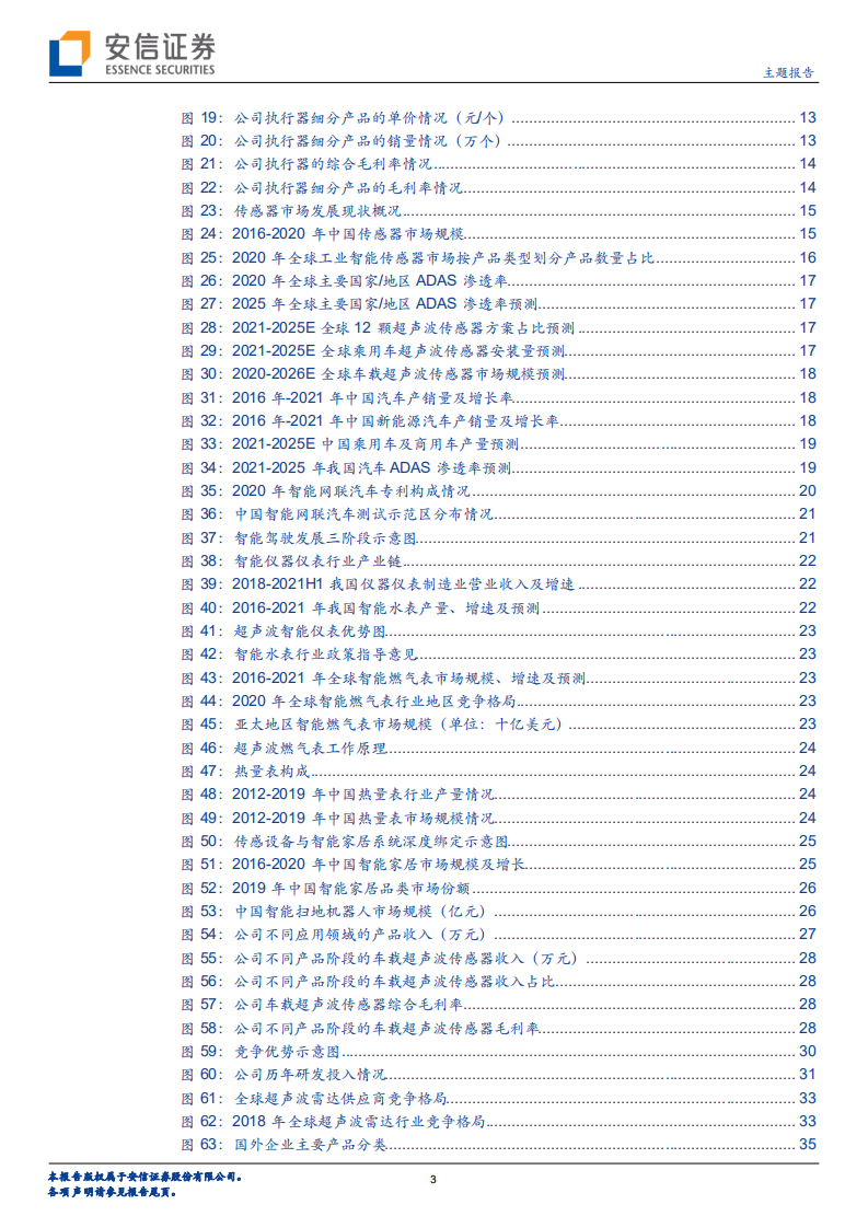 奥迪威-北交所主题报告：汽车智能化来临，看好超声波传感器长期增长逻辑-220724.pdf 第3页