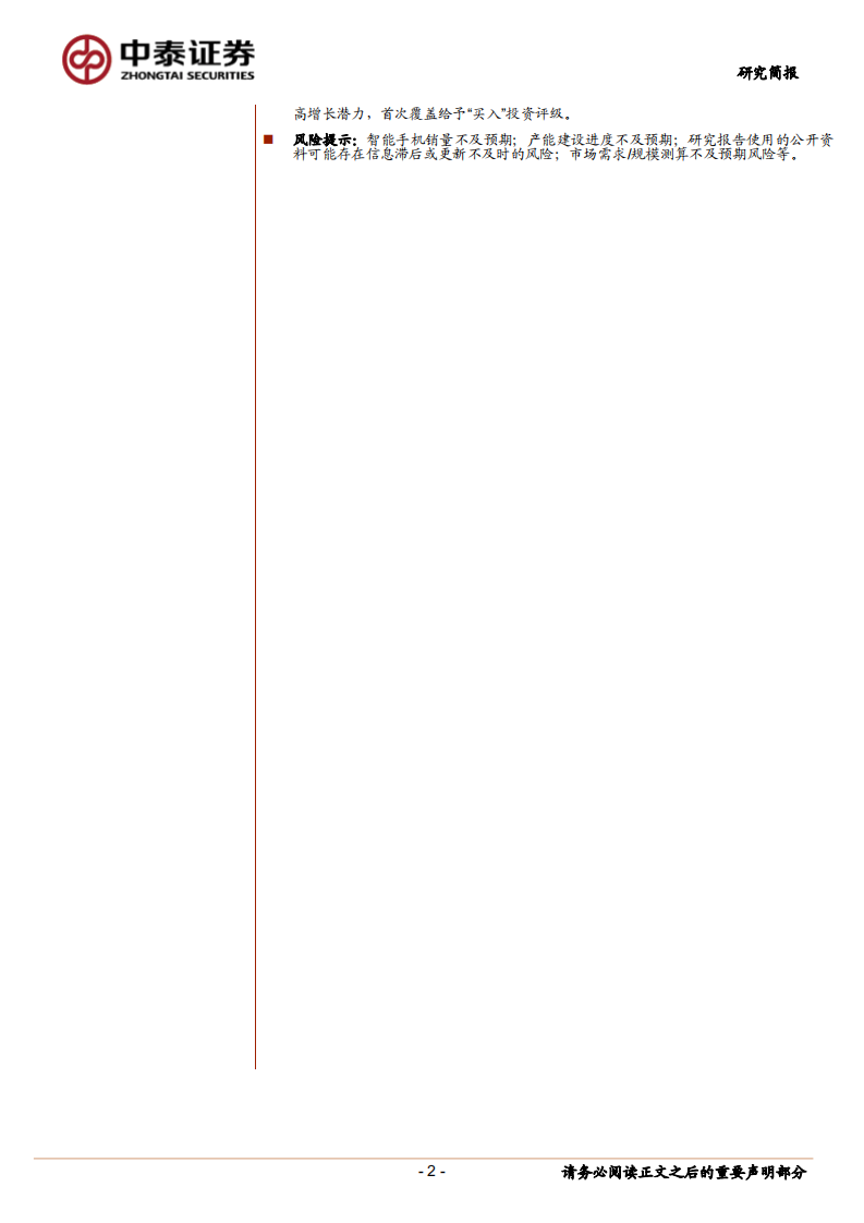 奥海科技-充储电产品对标&ldquo;台达电&rdquo;，域控制器、新能源光伏开启新蓝海-220711.pdf 第2页