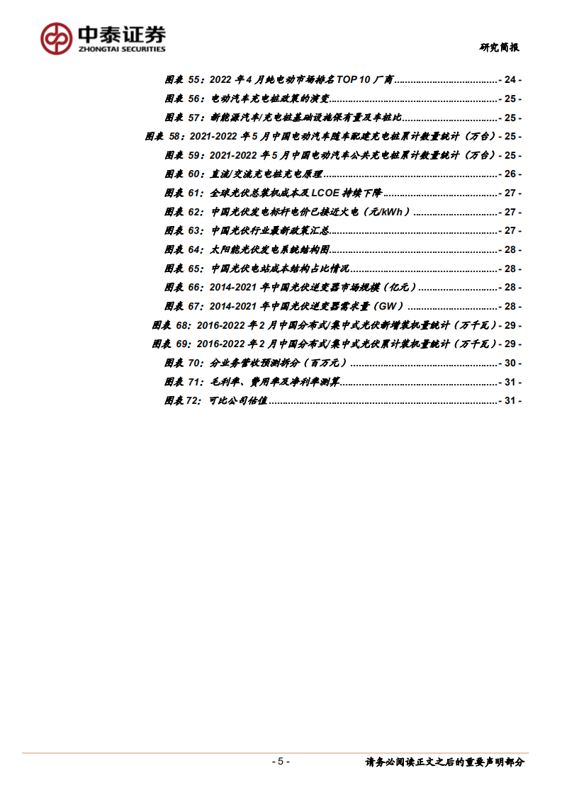 奥海科技-充储电产品对标&ldquo;台达电&rdquo;，域控制器、新能源光伏开启新蓝海-220711.pdf 第5页