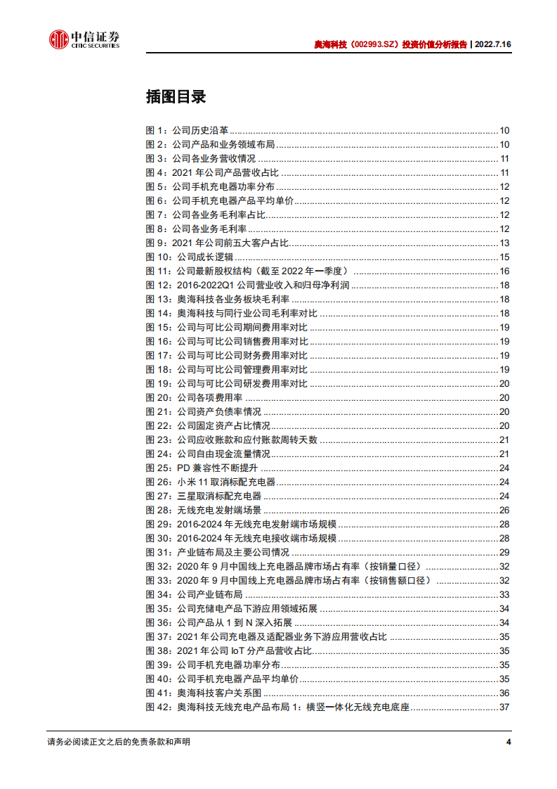 奥海科技：聚焦充储电主业，同心圆布局一体化平台-220716.pdf 第4页