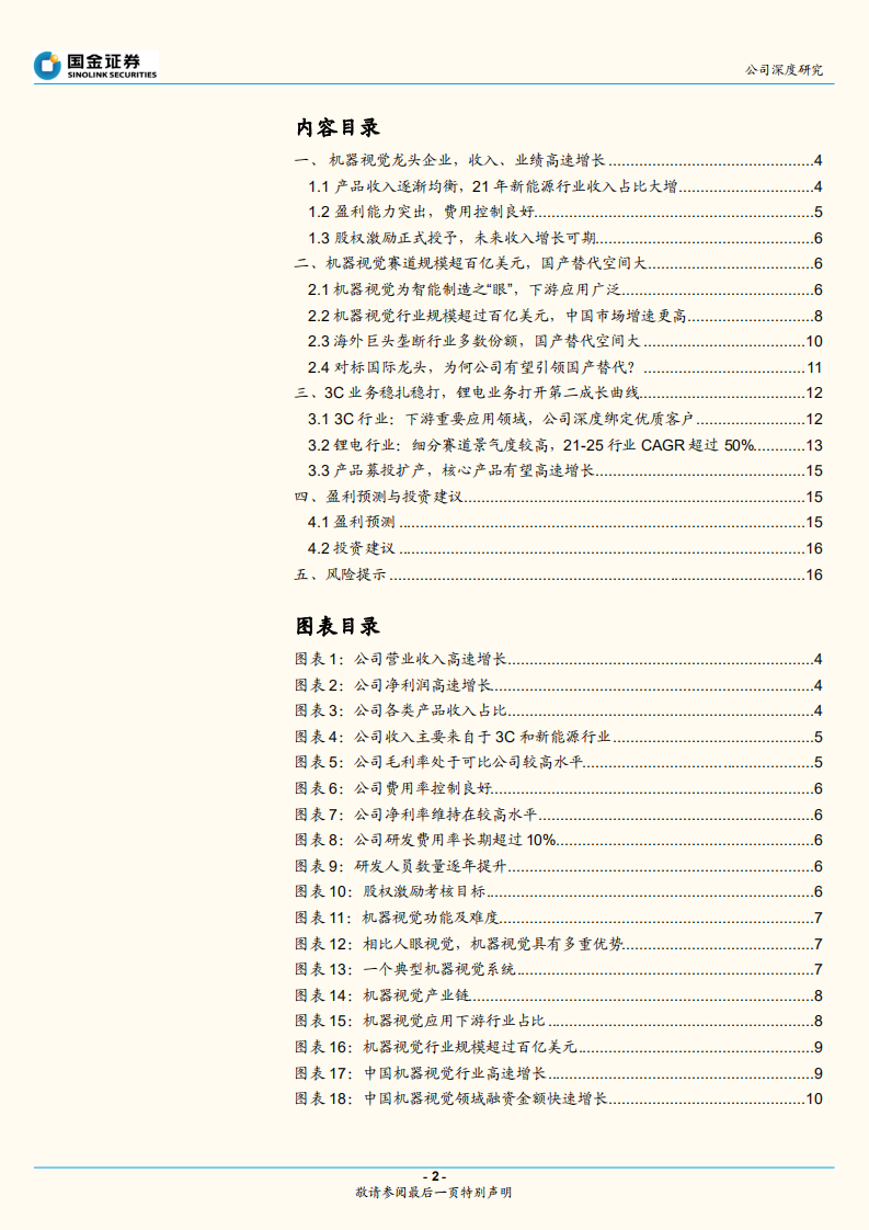 奥普特-国内机器视觉龙头，受益下游高景气-220807.pdf 第2页