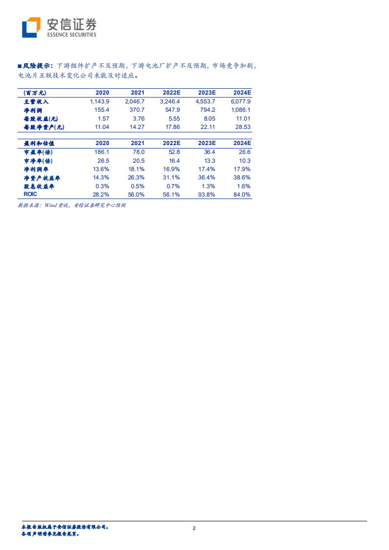 奥特维-光伏组件设备龙头开启多元化征程，确定性与弹性兼备-220707.pdf 第2页
