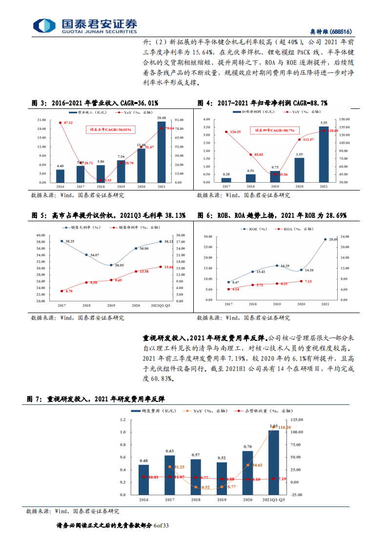 奥特维-国产光伏组件设备龙头：核心产品持续签单，单晶炉拓展新客户-220710.pdf 第6页