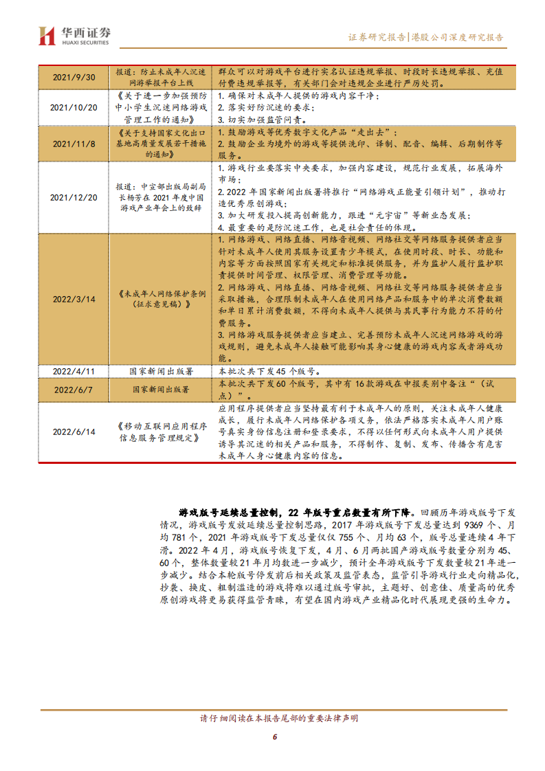 百奥家庭互动-深度报告：经典IP开启超进化，奥比岛上线传承价值-220710.pdf 第6页