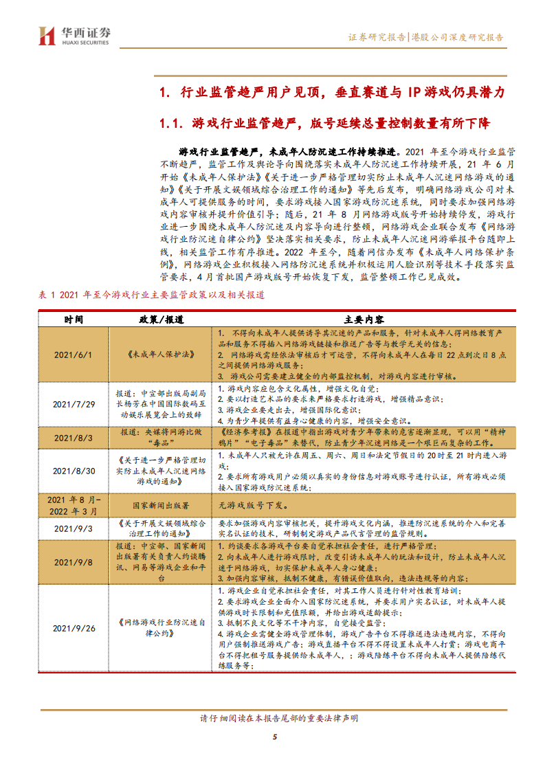百奥家庭互动-深度报告：经典IP开启超进化，奥比岛上线传承价值-220710.pdf 第5页
