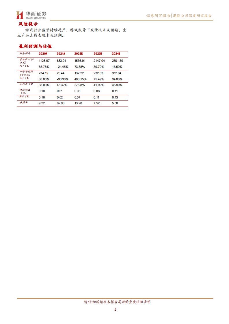 百奥家庭互动-深度报告：经典IP开启超进化，奥比岛上线传承价值-220710.pdf 第2页