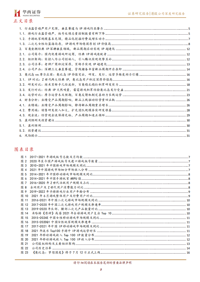 百奥家庭互动-深度报告：经典IP开启超进化，奥比岛上线传承价值-220710.pdf 第3页