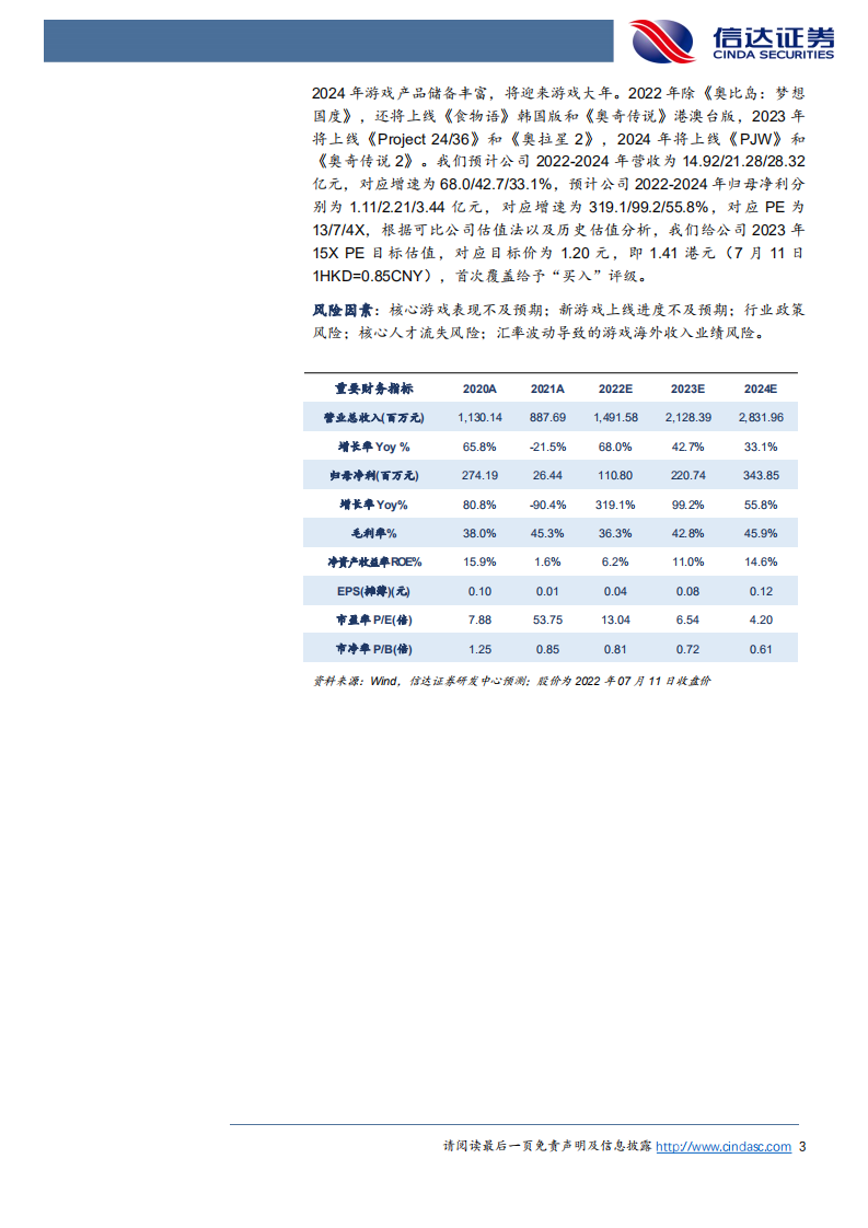 百奥家庭互动：重磅IP手游上线催化，即将迈入游戏产品大年-220712.pdf 第3页