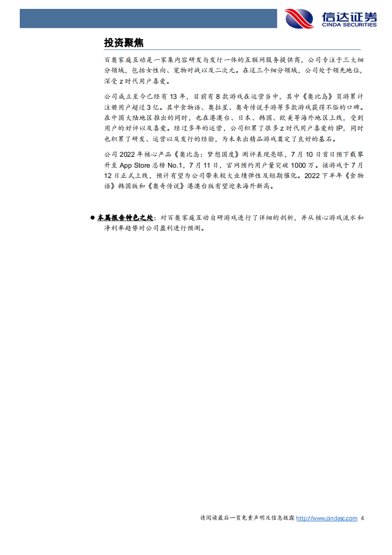 百奥家庭互动：重磅IP手游上线催化，即将迈入游戏产品大年-220712.pdf 第4页