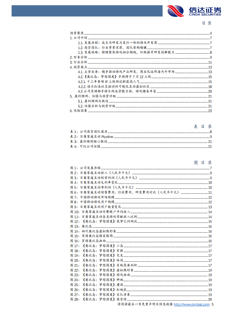 百奥家庭互动：重磅IP手游上线催化，即将迈入游戏产品大年-220712.pdf 第5页